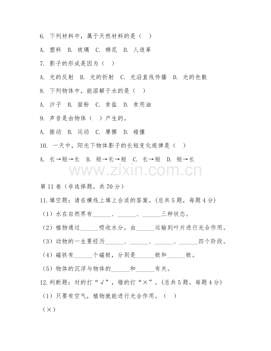 2025-2026年三年级科学（基础认知）下学期试题及答案.doc_第2页