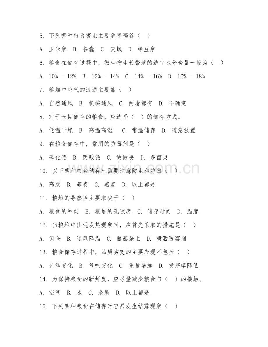 2025年高职粮食（粮食储存技术）试题及答案.doc_第2页