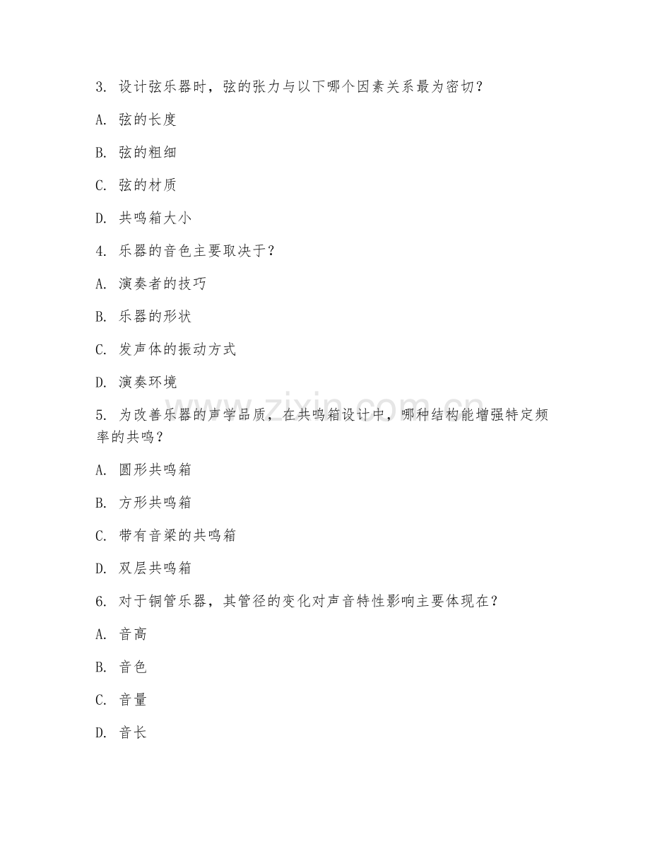 2025年大学乐器修造技术（乐器设计维修）试题及答案.doc_第2页