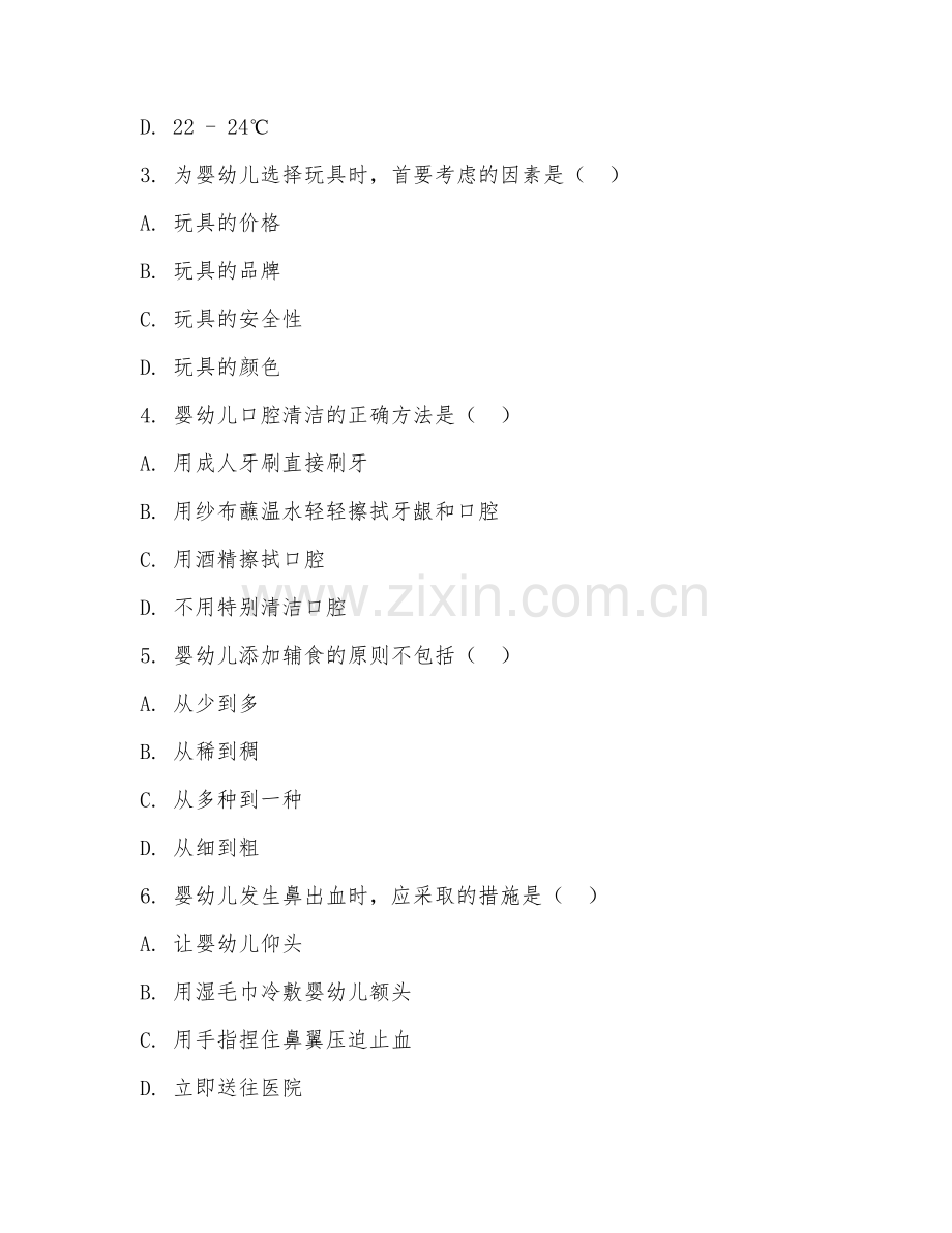 2025年高职第二学年（家政服务与管理）婴幼儿照护试题及答案.doc_第2页