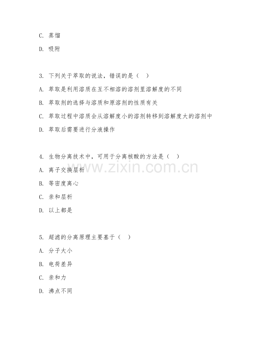 2025年高职生物（生物分离技术）试题及答案.doc_第2页
