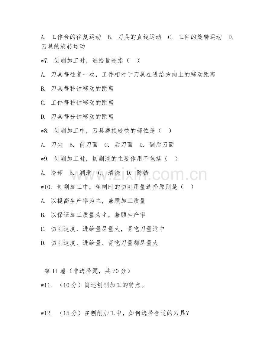 2026年刨工（刨工操作）考题及答案.doc_第2页