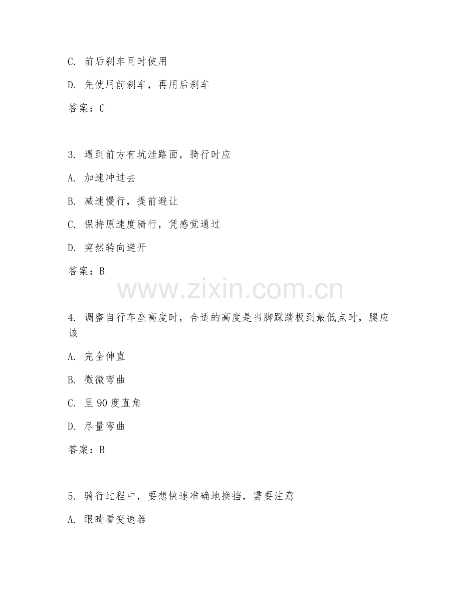2025年大学骑行运动与管理（骑行技术）试题及答案.doc_第2页