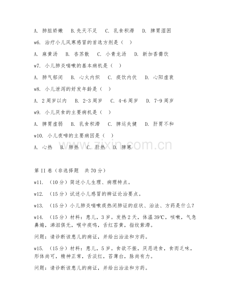 2025年大学中医儿科学（中医儿科诊疗）试题及答案.doc_第2页