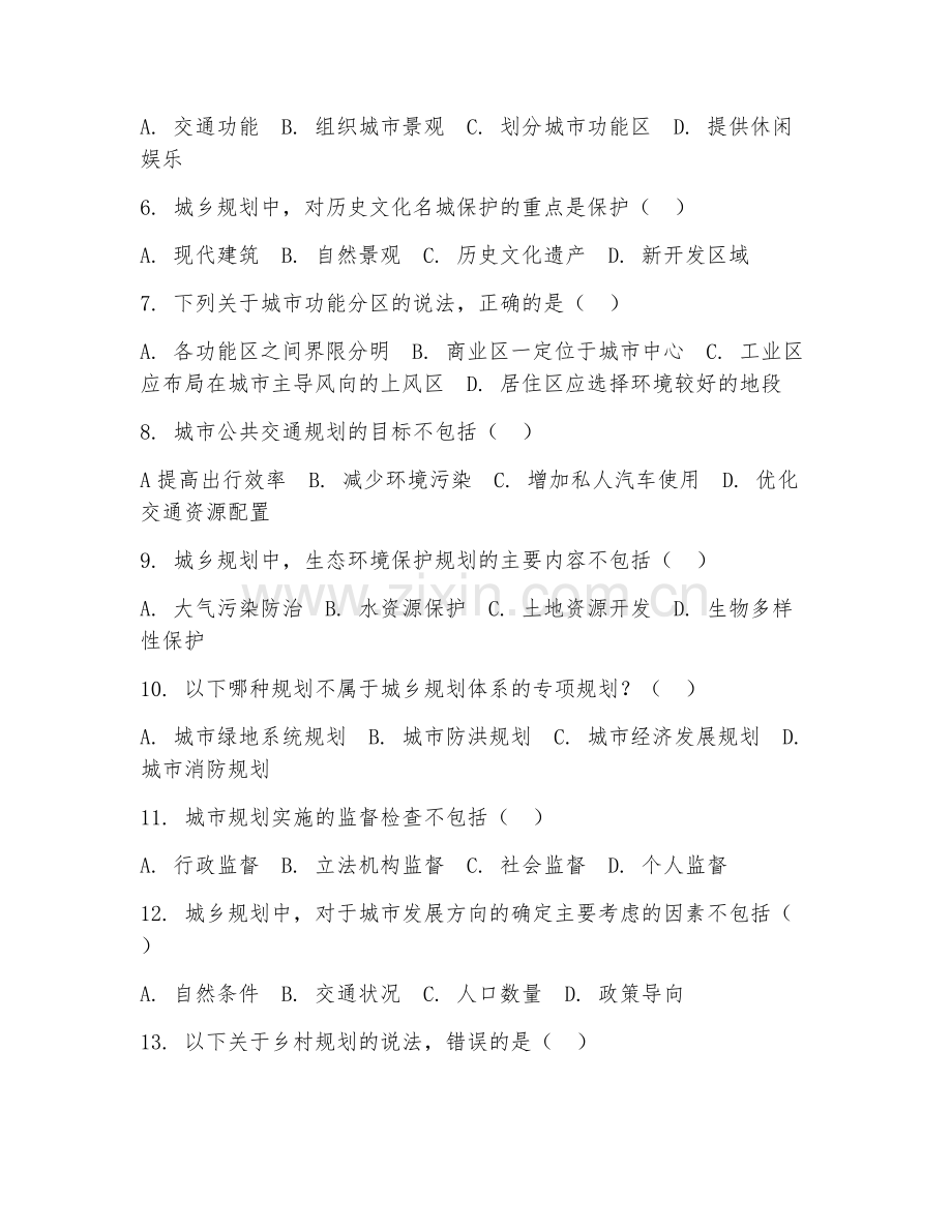 2025年高职城乡规划（城乡规划基础）试题及答案.doc_第2页