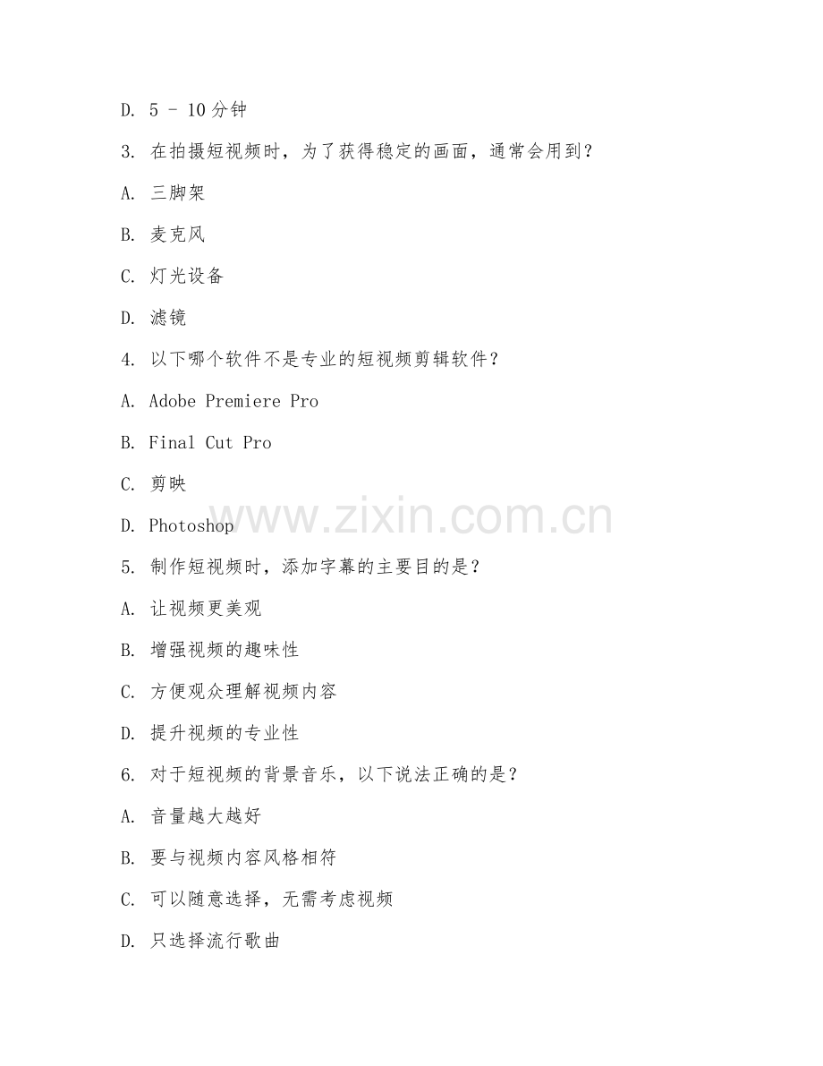 2025年高职数字媒体（短视频制作实训）试题及答案.doc_第2页