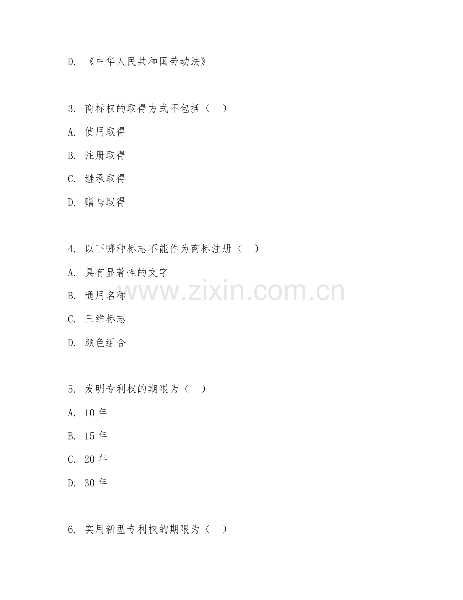 2025年大学大一（法学）知识产权法阶段测试题及答案.doc_第2页