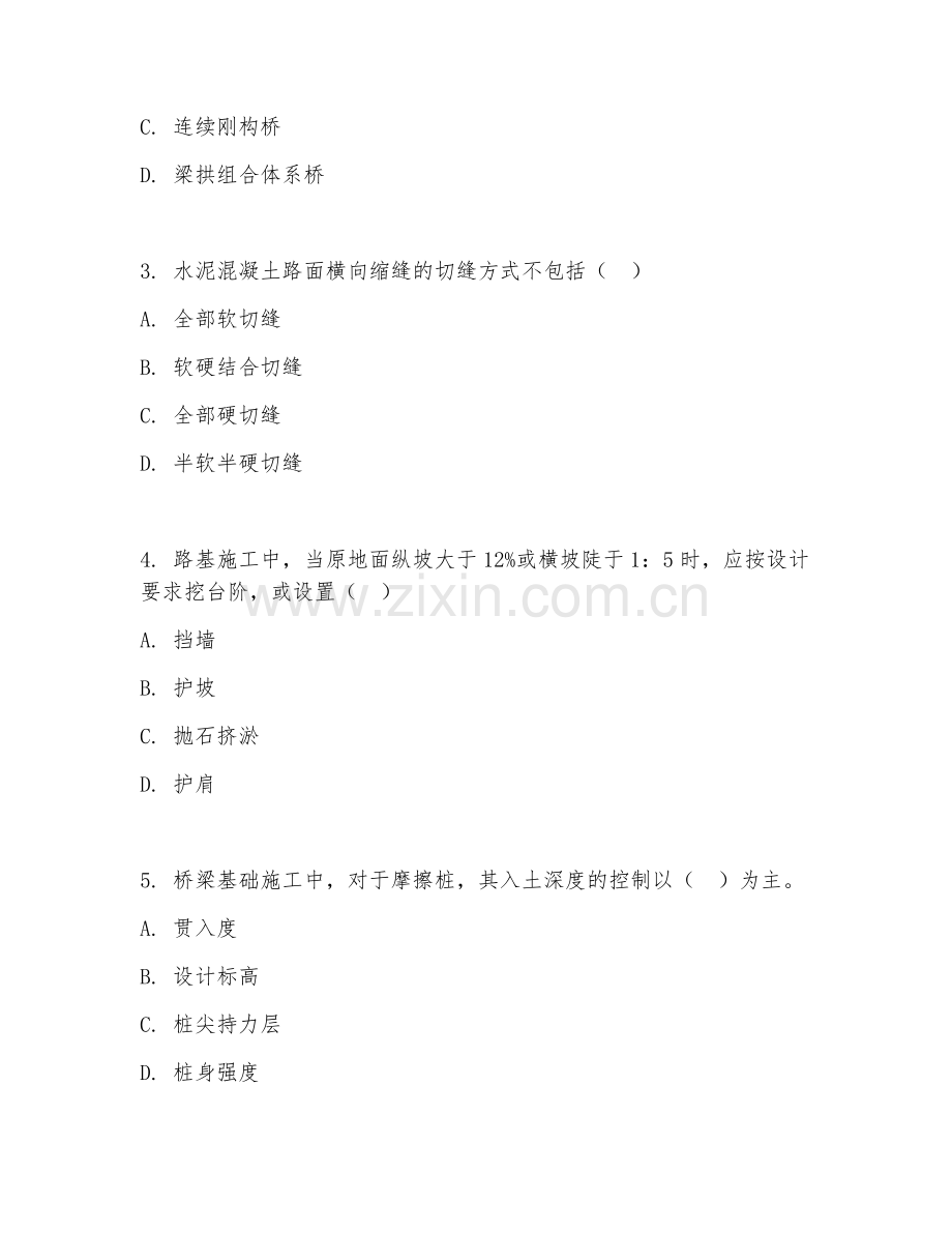2025年高职道路桥梁工程施工技术（道桥施工实务）试题及答案.doc_第2页