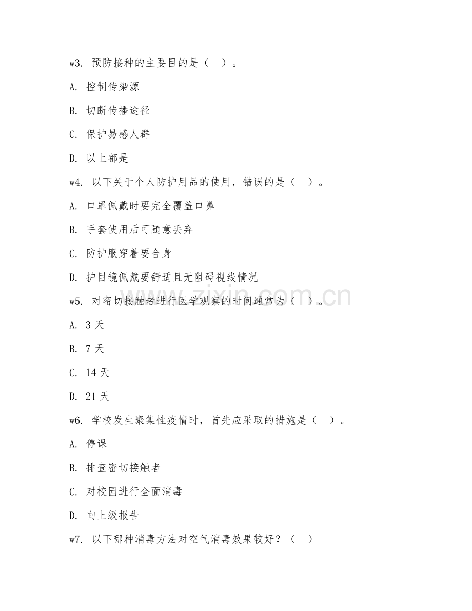 2025年大学公共卫生管理（卫生防疫实操）试题及答案.doc_第2页