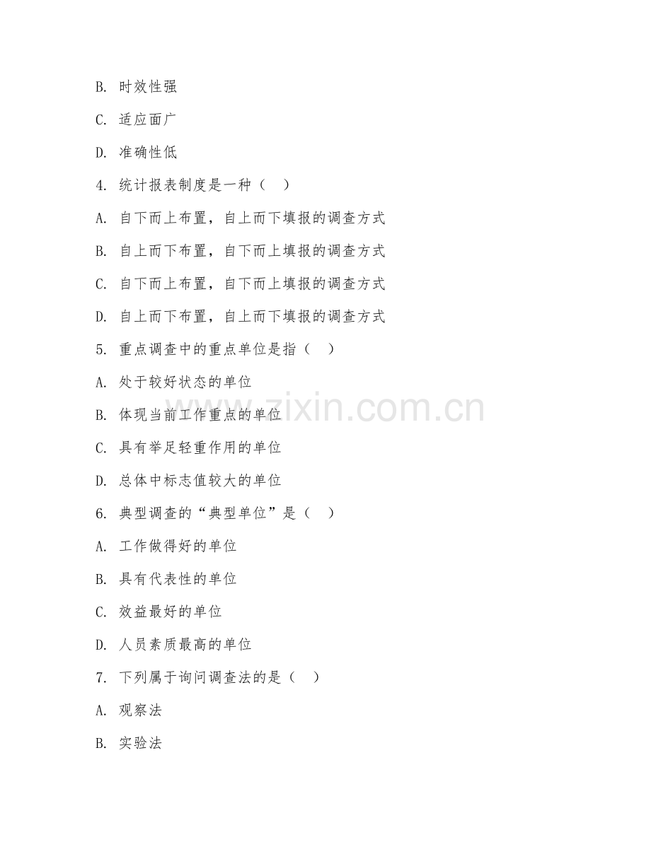 中职第二学年（统计事务）统计数据收集2026年试题及答案.doc_第2页