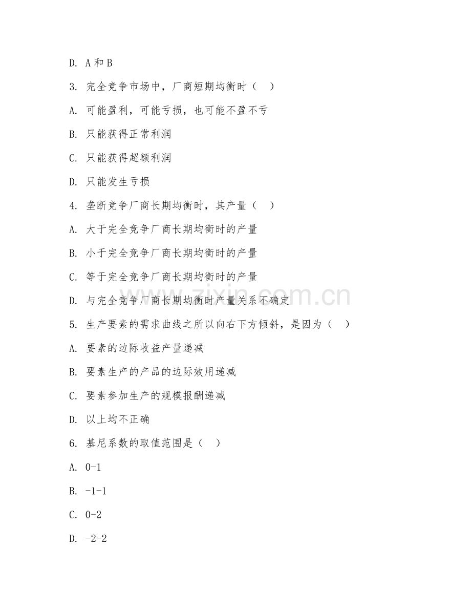 2025年大学大四（经济学）经济学综合测试题及答案.doc_第2页