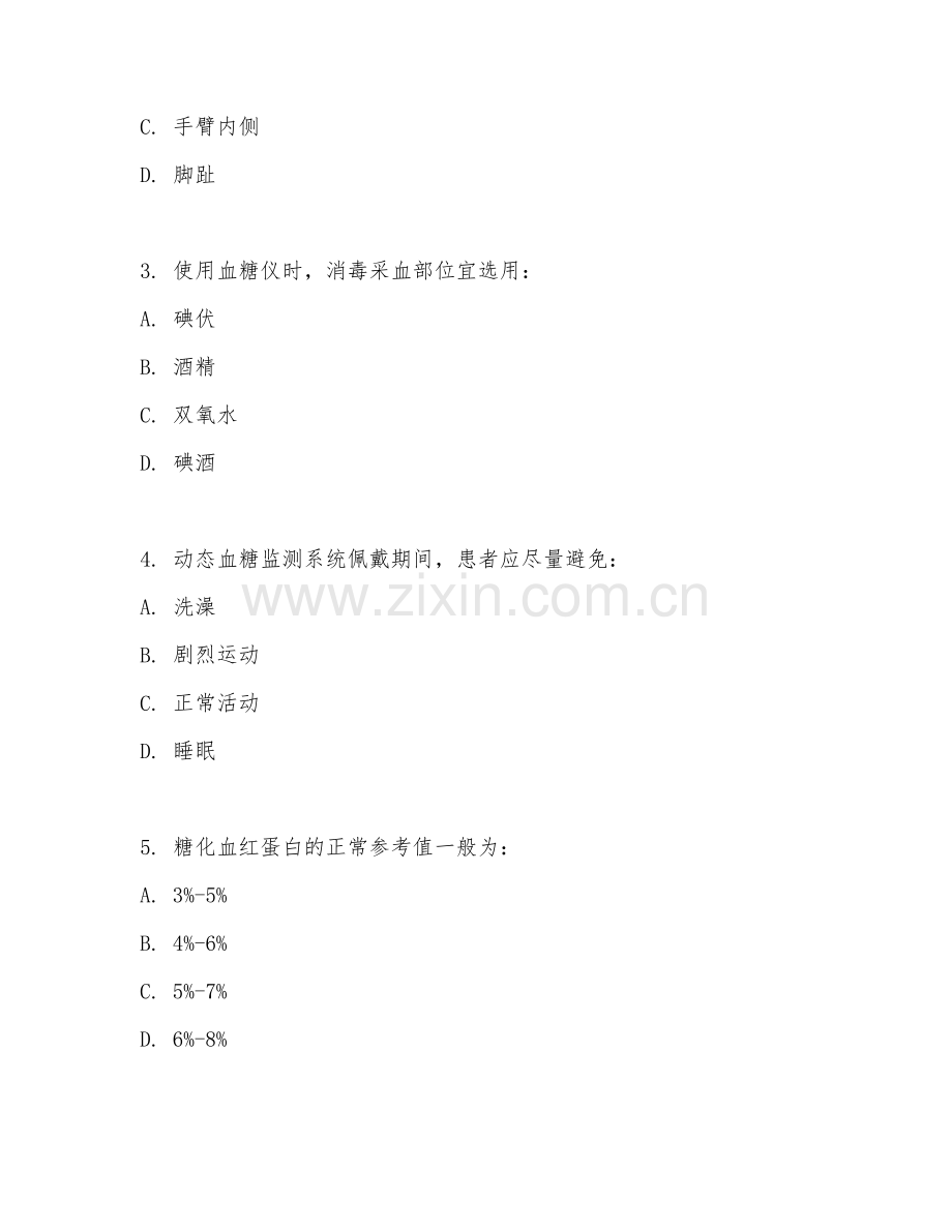 2025年中职护理（血糖监测工具应用）试题及答案.doc_第2页