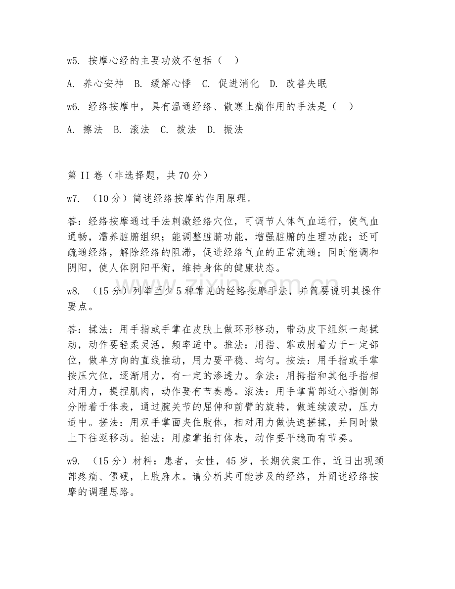 2026年中医理疗（经络按摩）试题及答案.doc_第2页