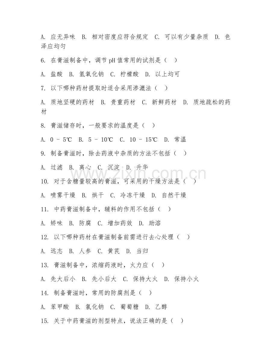 2026年中药制剂（中药膏滋制备）试题及答案.doc_第2页