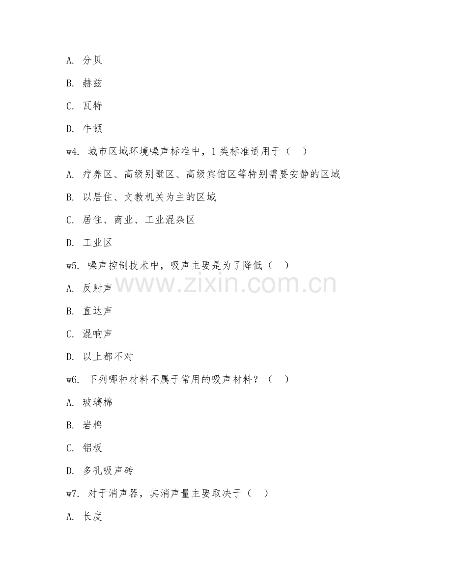2025年大学环境工程（噪声污染控制）试题及答案.doc_第2页