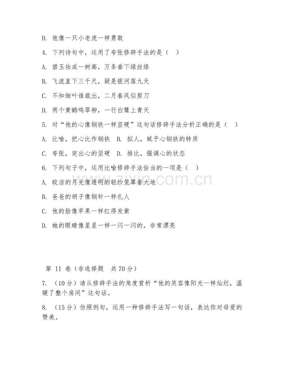 2025-2026年五年级语文（写作技巧）下学期期中试题及答案.doc_第2页