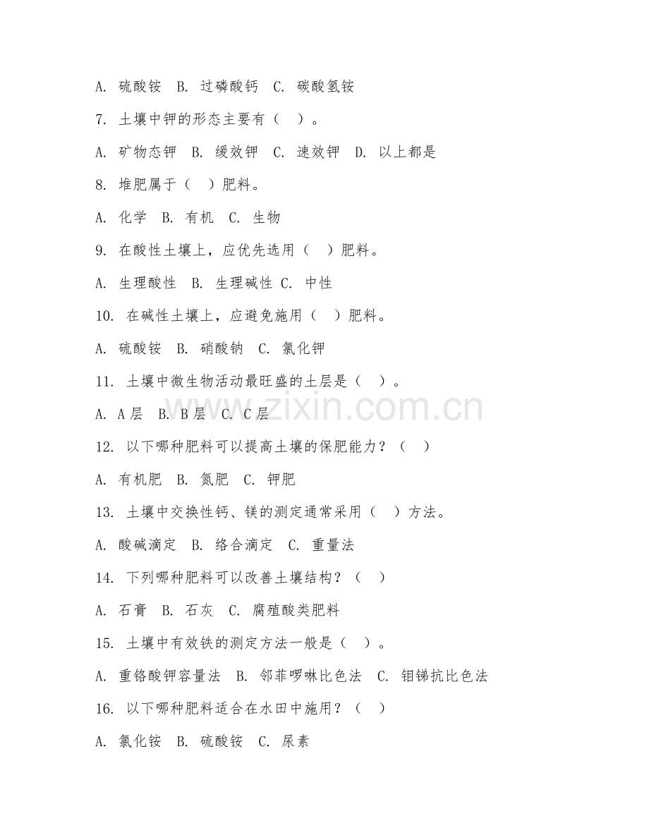 2025年大学土壤肥料（施用技术实操）试题及答案.doc_第2页