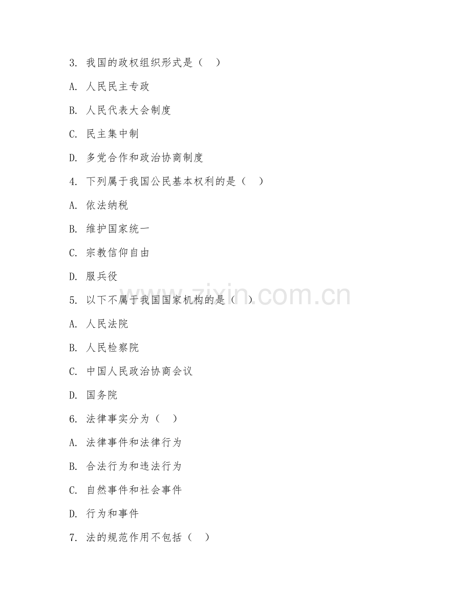 2025年大学（法学）法学专业期末测试题及解析.doc_第2页
