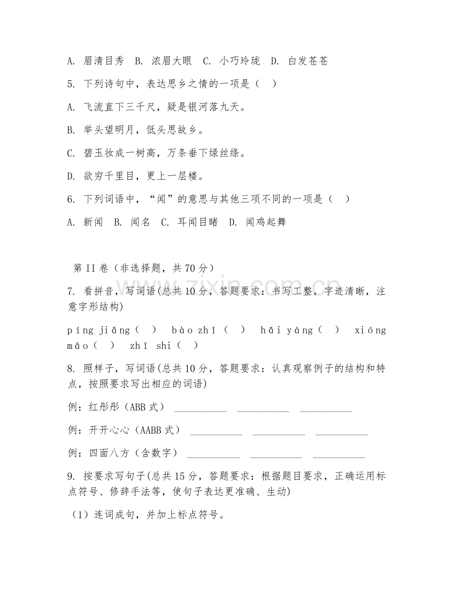 四年级语文（写作提升）2025-2026年下学期期末测试卷.doc_第2页