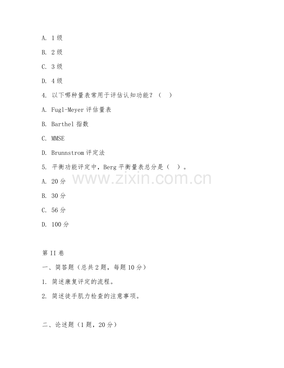 2025年大学（康复治疗学）康复评定技术测试题及答案.doc_第2页