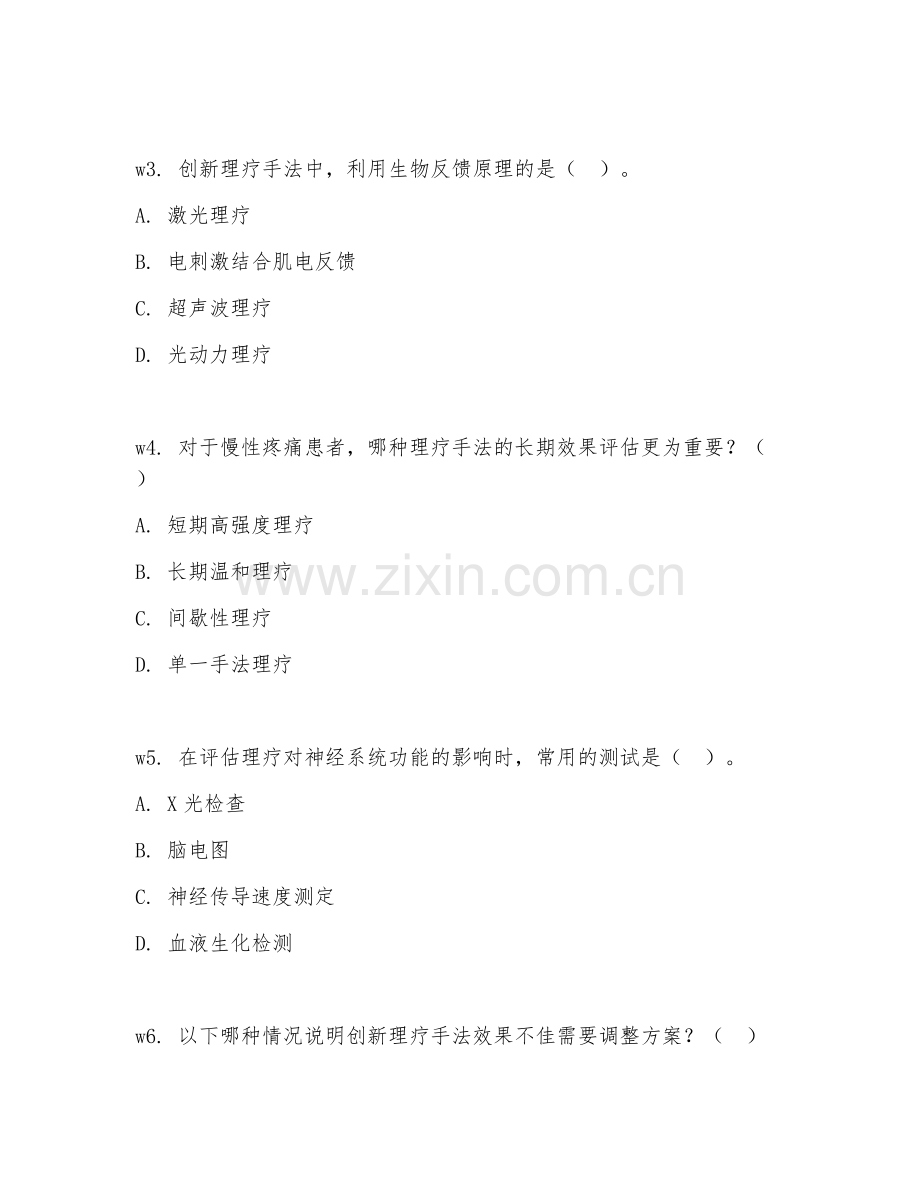2026年理疗手法创新与应用（效果评估）考题及答案.doc_第2页