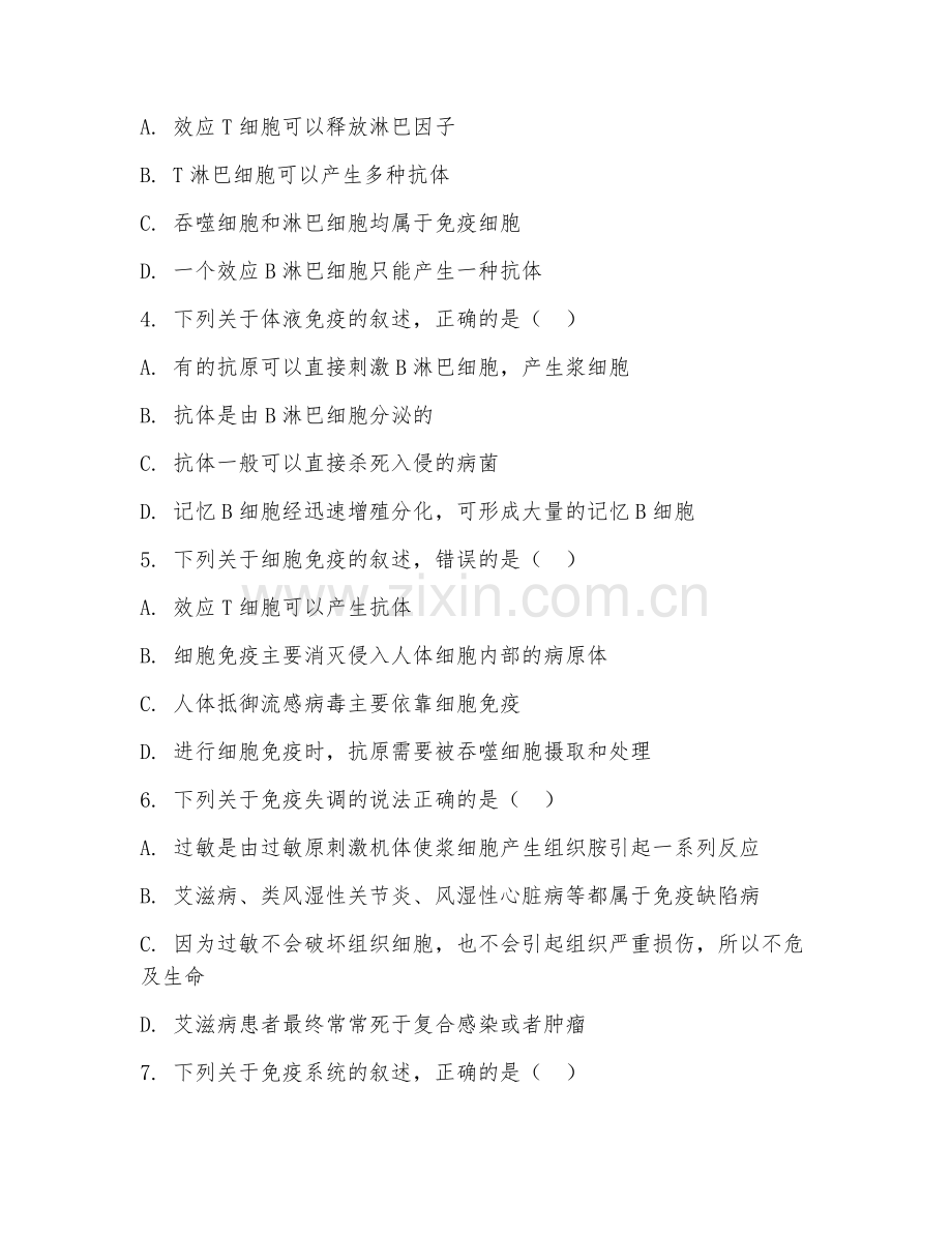 高二生物（免疫调节）2025-2026年上学期期末测试卷.doc_第2页