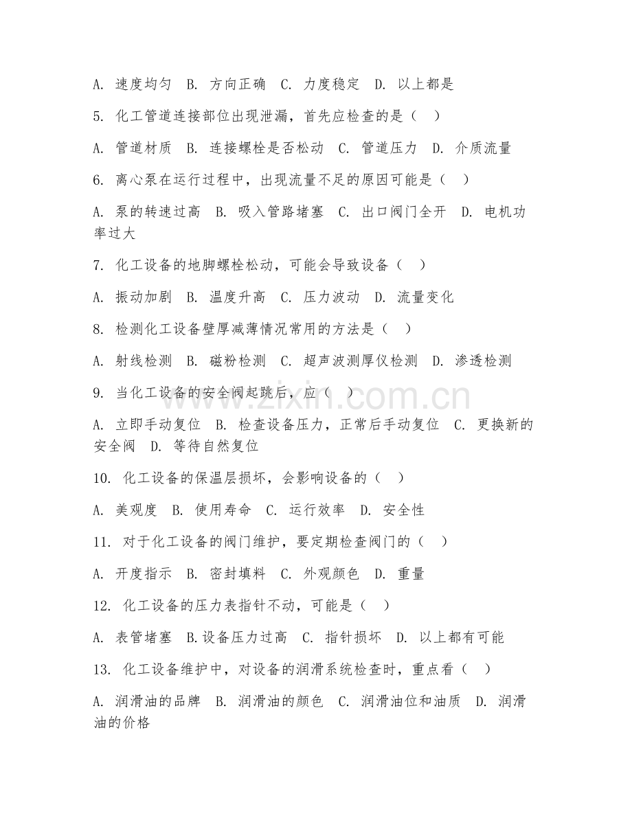 2025年高职（化工设备与机械）化工设备维护试题及答案.doc_第2页