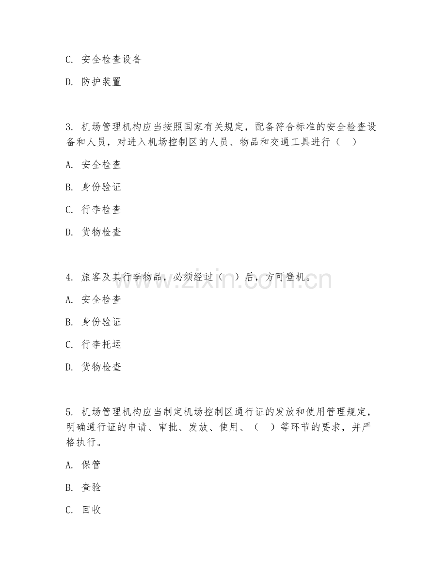 2025年高职民航空中安全保卫（航空安全规范）试题及答案.doc_第2页
