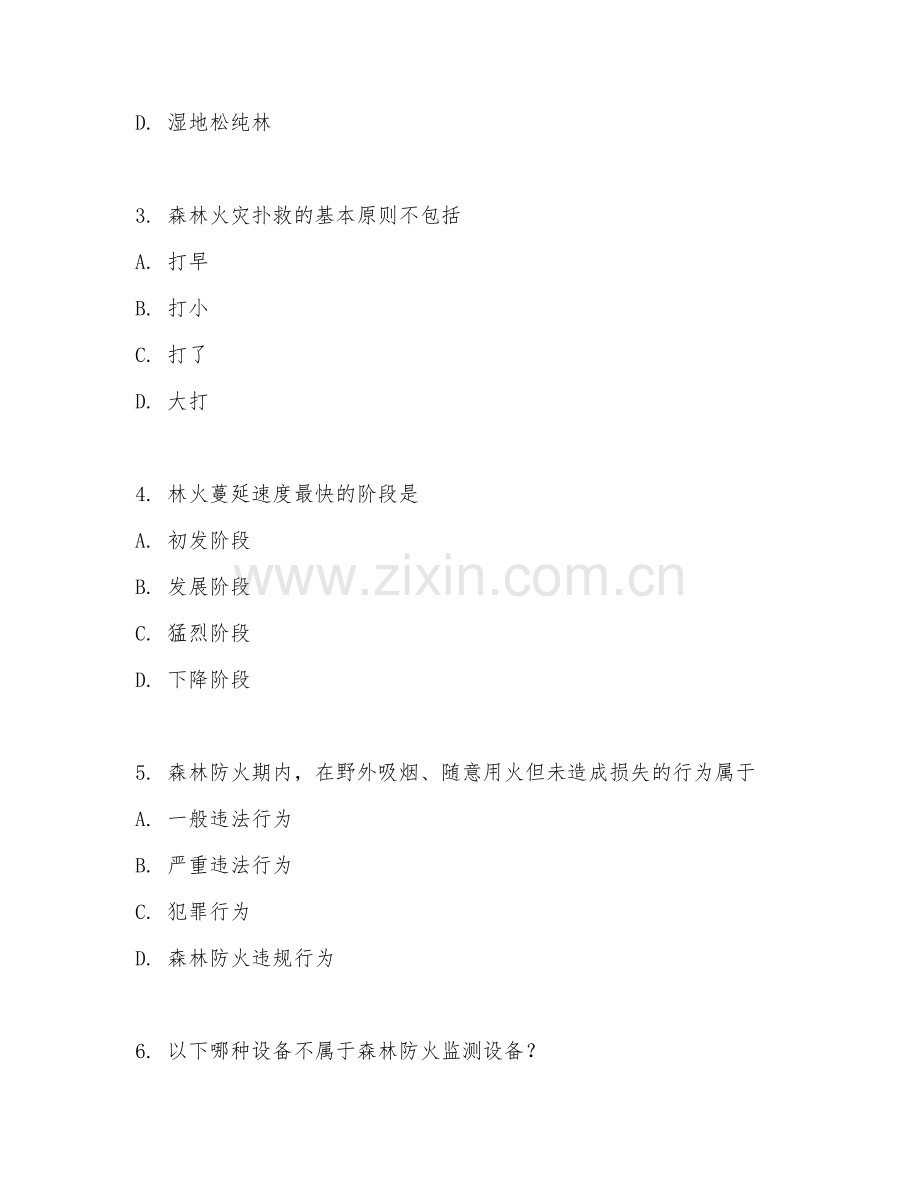 2025年高职森林资源保护（森林防火技术）试题及答案.doc_第2页