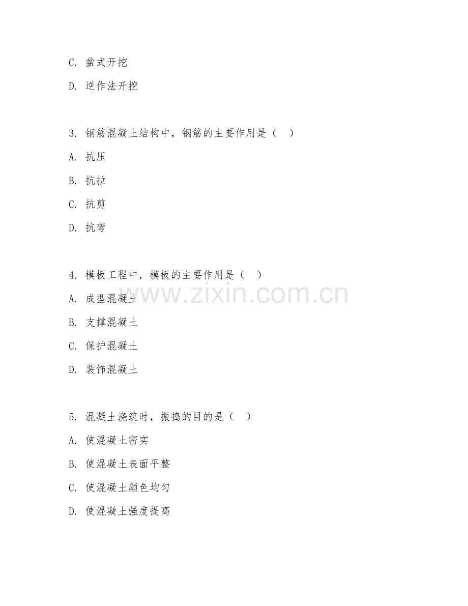 2025年高职第一学年（土木工程）房屋建筑施工综合测试试题及答案.doc_第2页