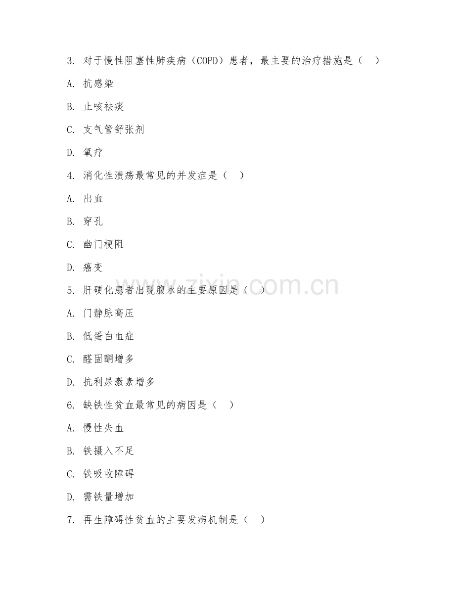 2025年大学临床医学概要（临床医学概要应用）试题及答案.doc_第2页