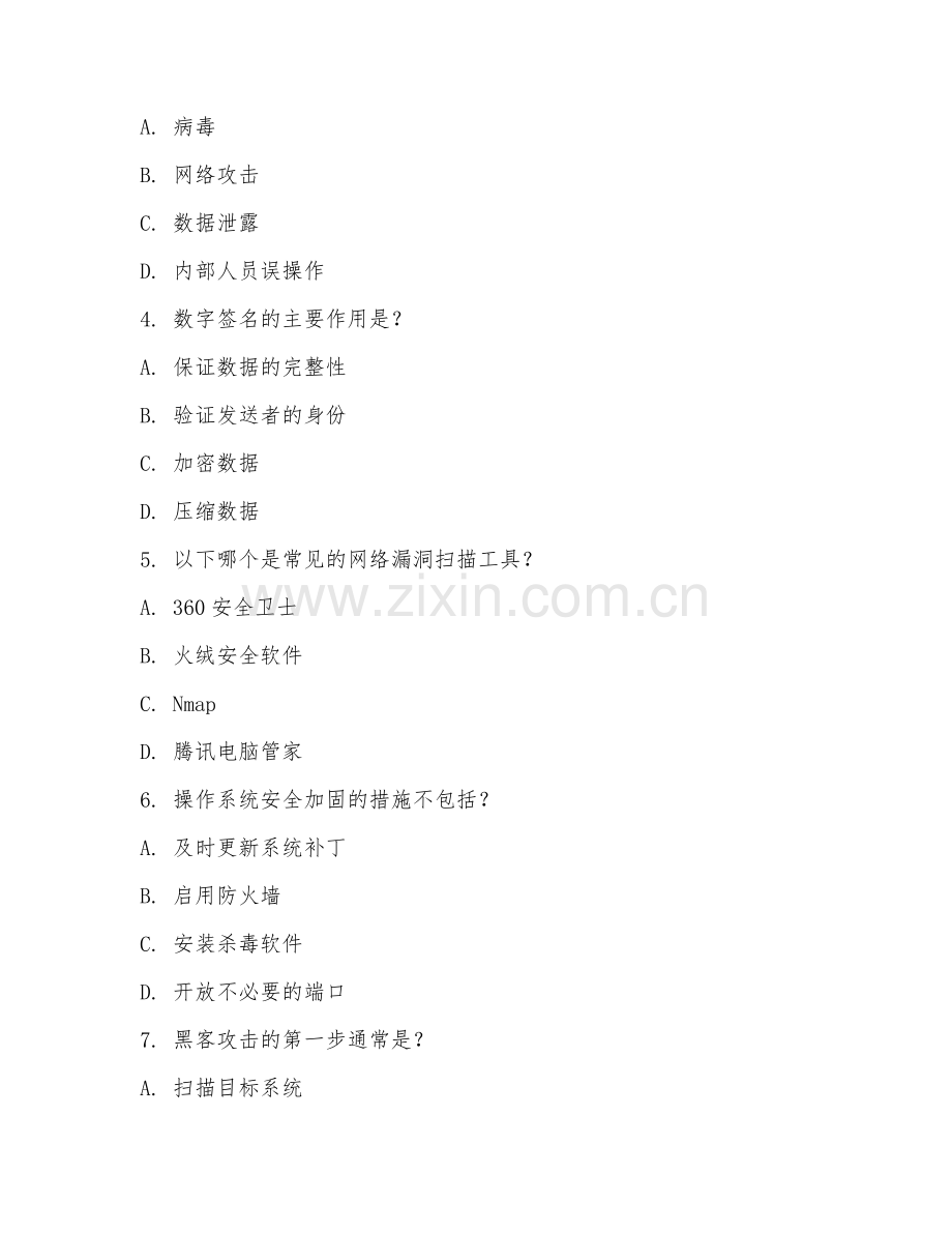 2025年大学信息安全（信息安全专业知识测试）试题及答案.doc_第2页