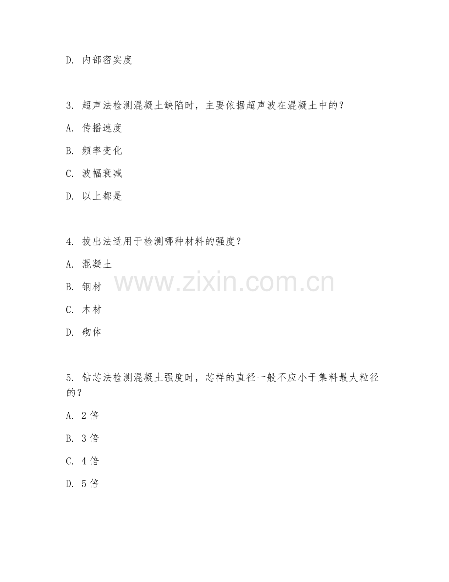 2025年大学土木工程检测技术（结构强度测试）试题及答案.doc_第2页