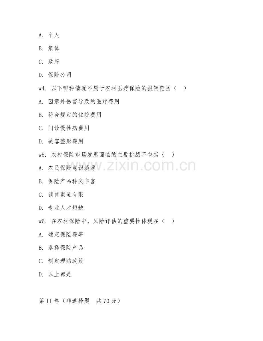 2026年农村保险培训（保险培训）考题及答案.doc_第2页