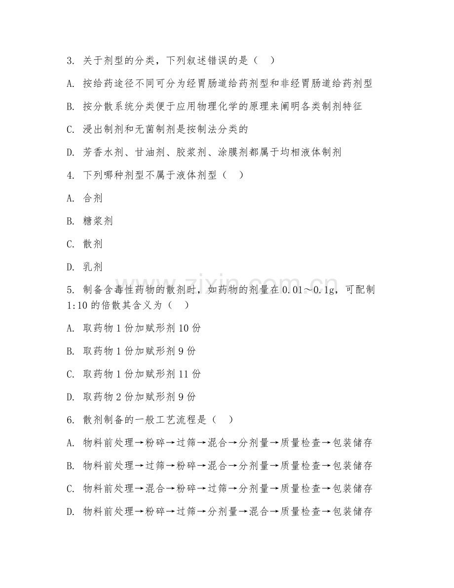 2025年大学大二（中药学）中药药剂学试题及答案.doc_第2页
