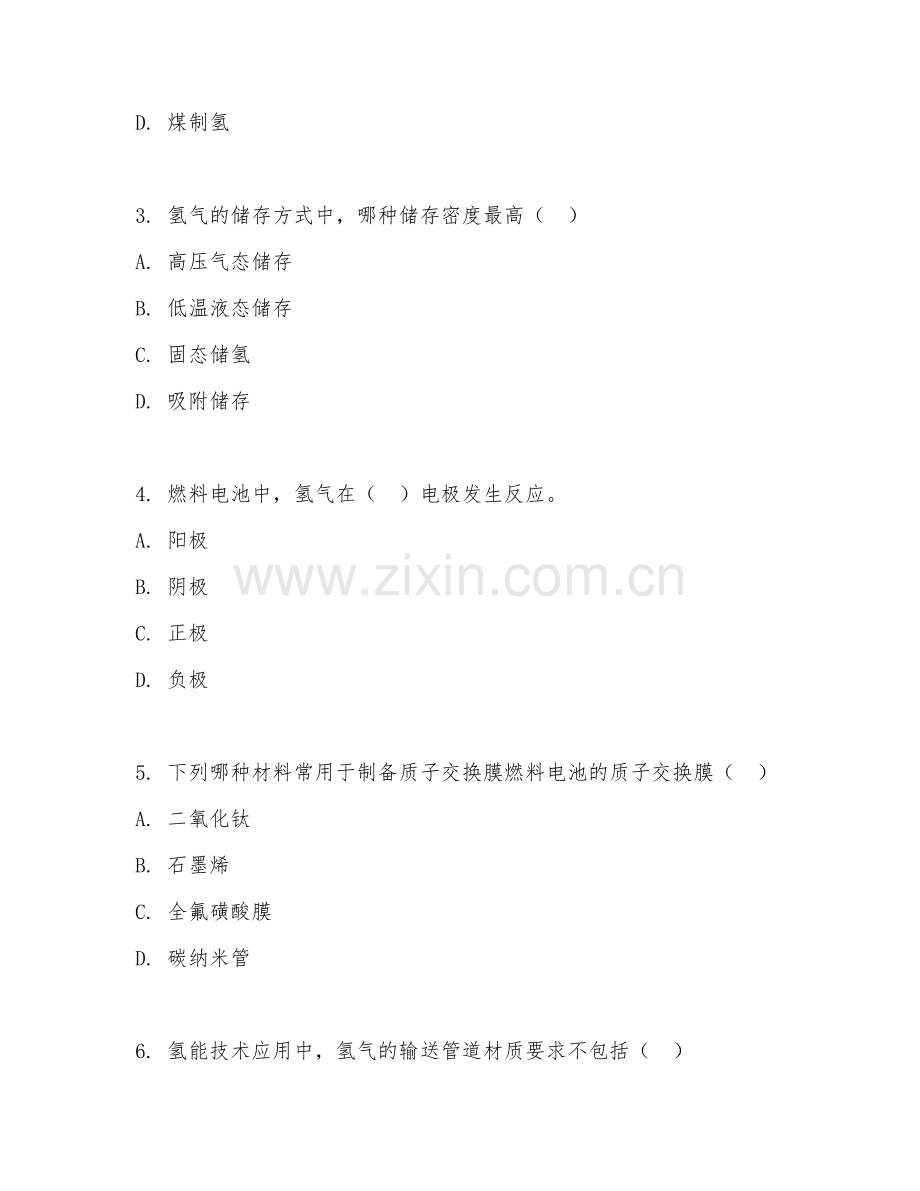 2025年高职氢能技术应用（氢能技术应用）试题及答案.doc_第2页