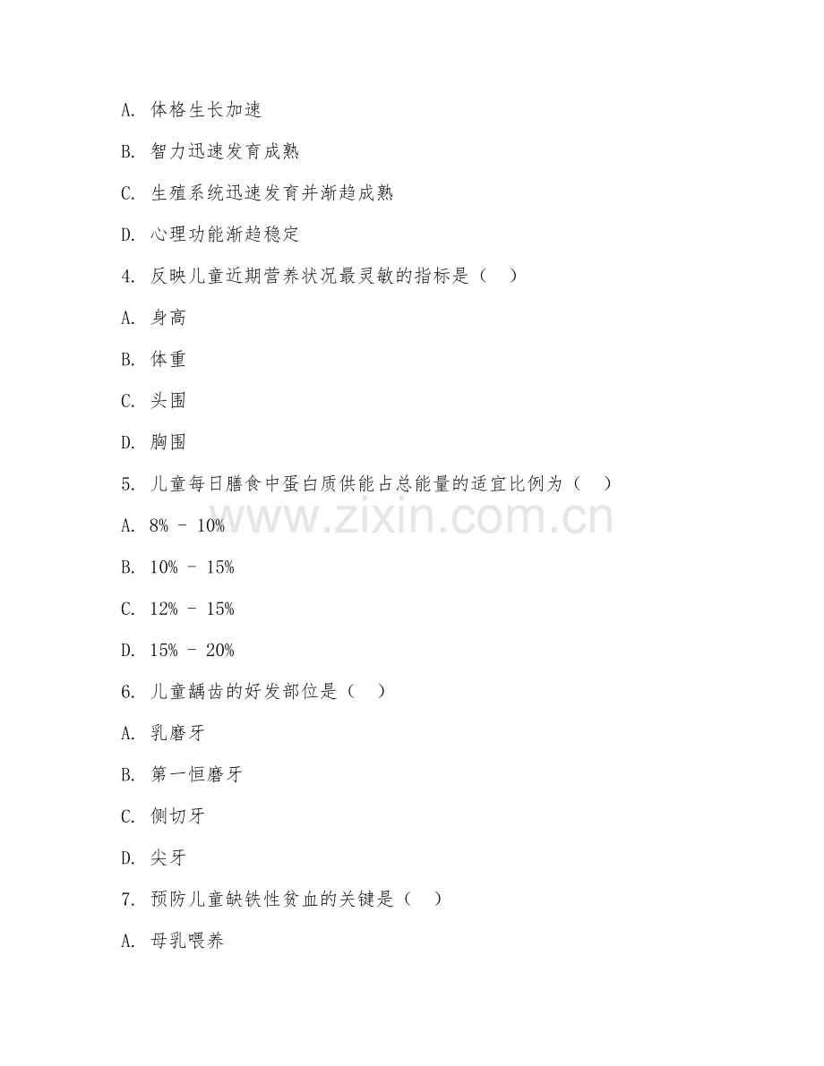 2025年大学预防医学（儿少卫生与妇幼保健学）试题及答案.doc_第2页