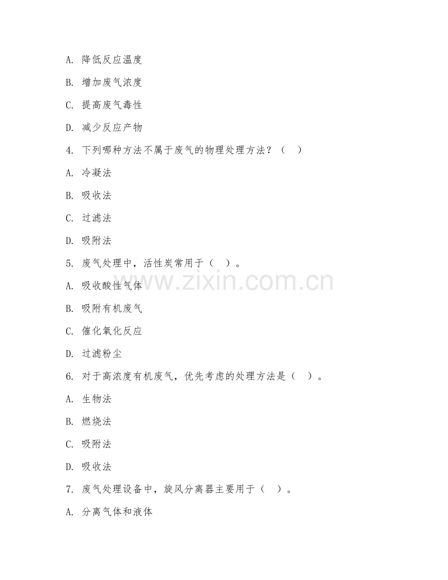 2025年中职环境治理技术（废气处理技术）试题及答案.doc_第2页