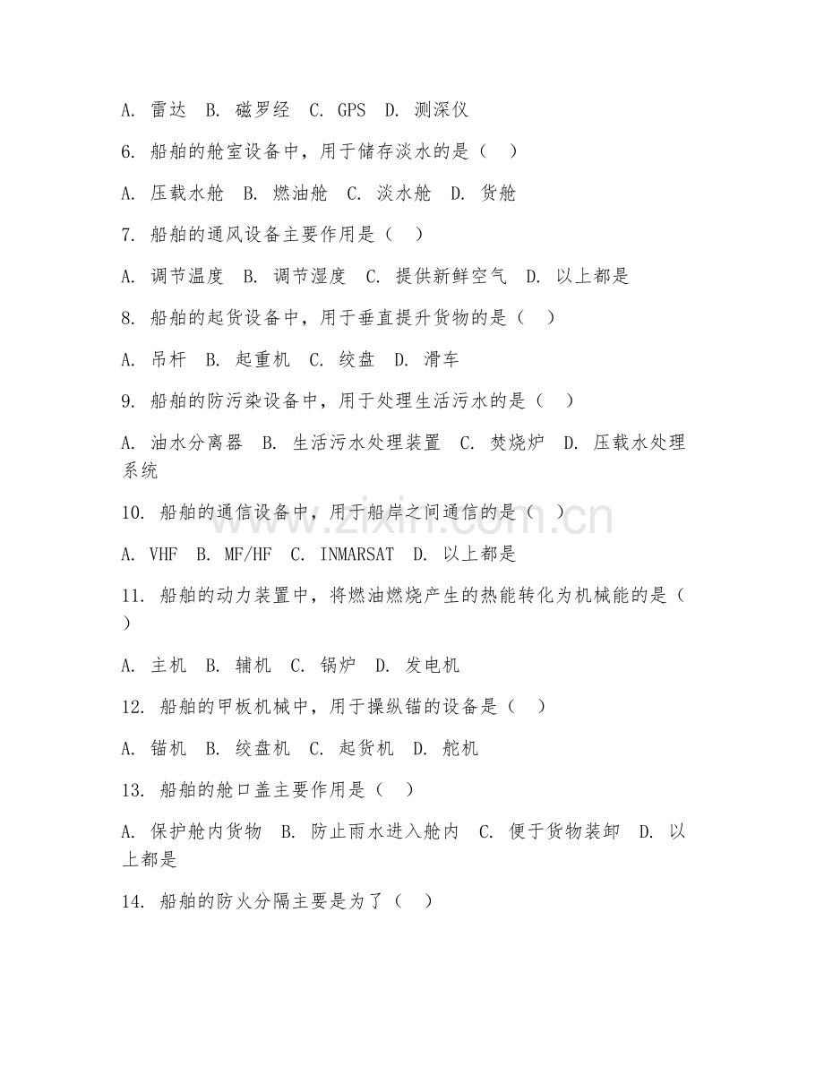 2025年大学（船舶与海洋工程）船舶设备综合测试卷及解析.doc_第2页