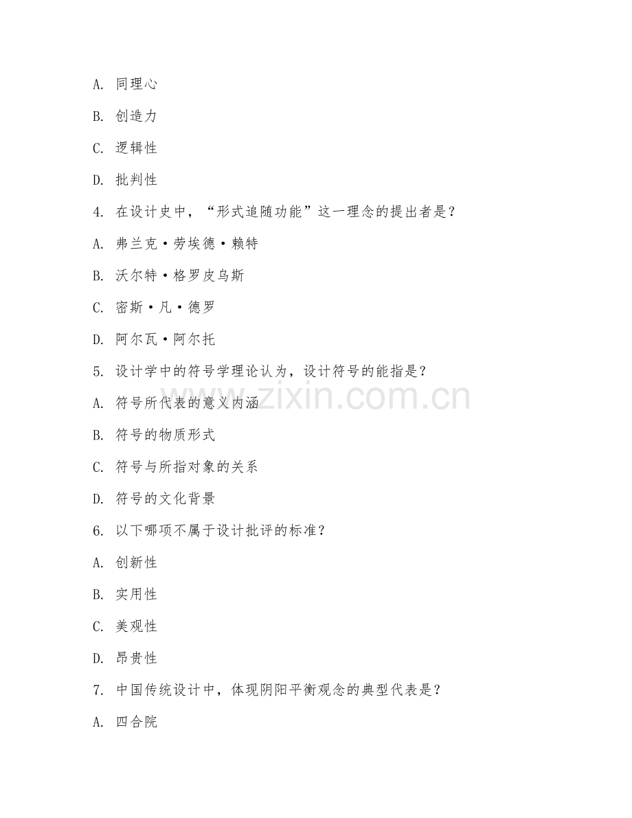 2025年大学设计学（设计学理论）试题及答案.doc_第2页