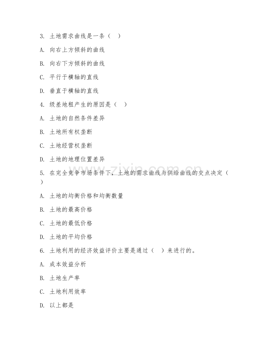 2025年中职土地资源管理（土地经济学）试题及答案.doc_第2页