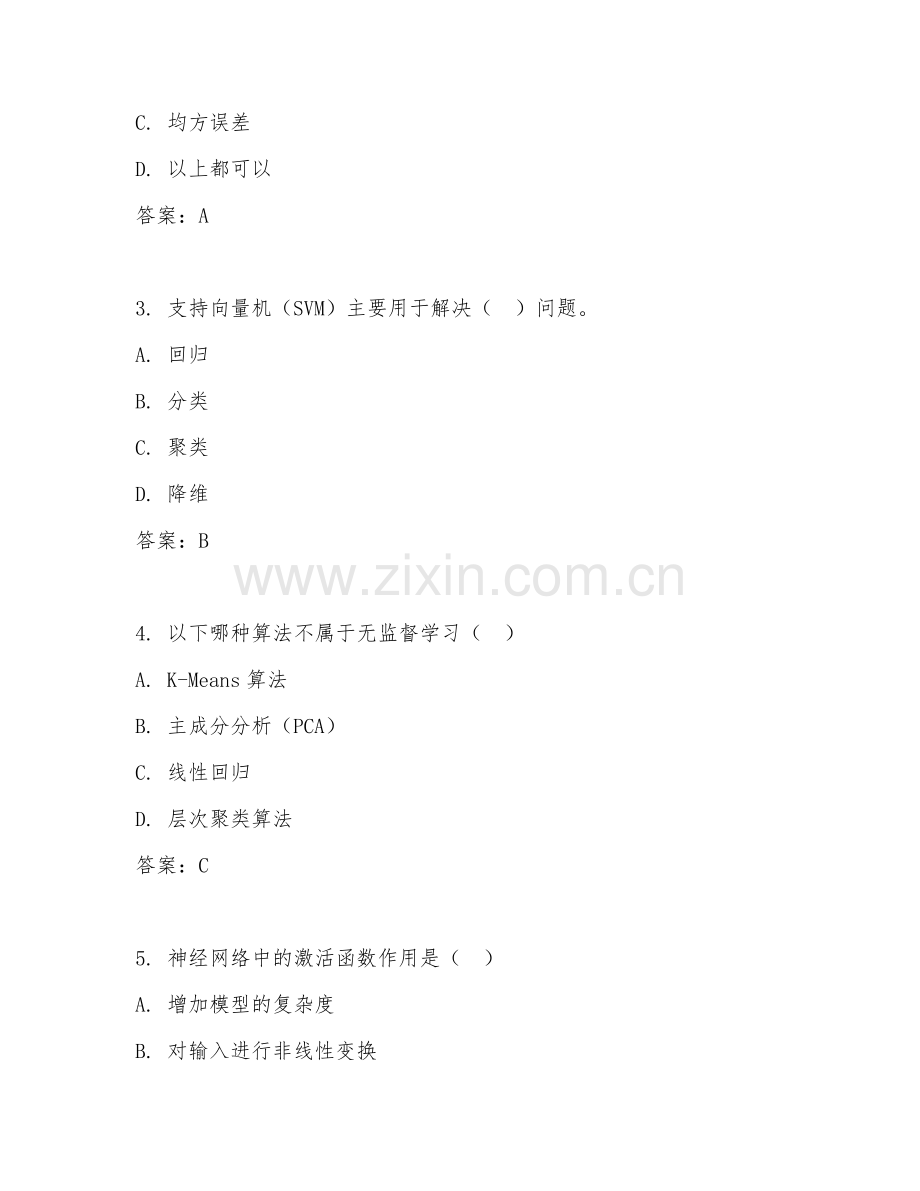 2025年高职（人工智能应用）机器学习建模试题及解析.doc_第2页
