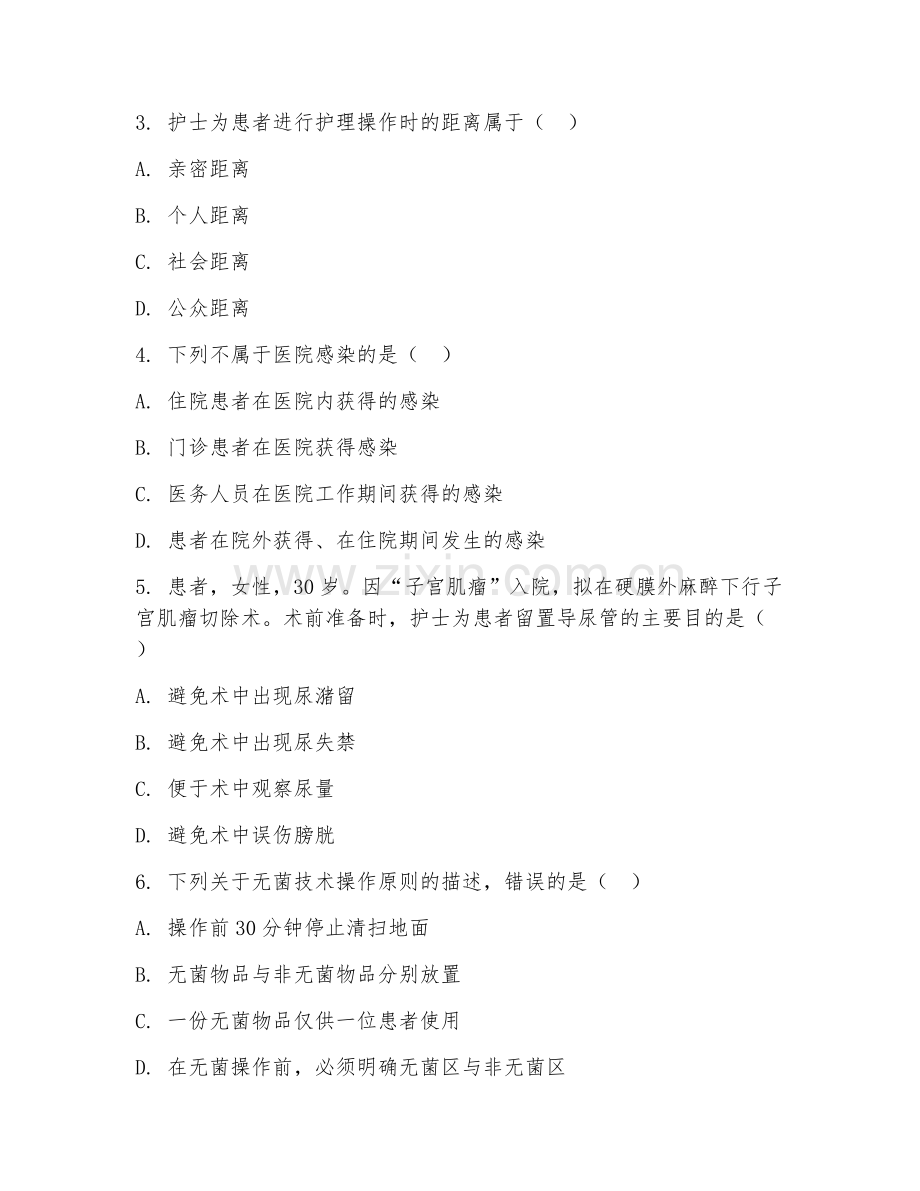 中职第一学年（护理）护理学基础2026年综合测试题及答案.doc_第2页