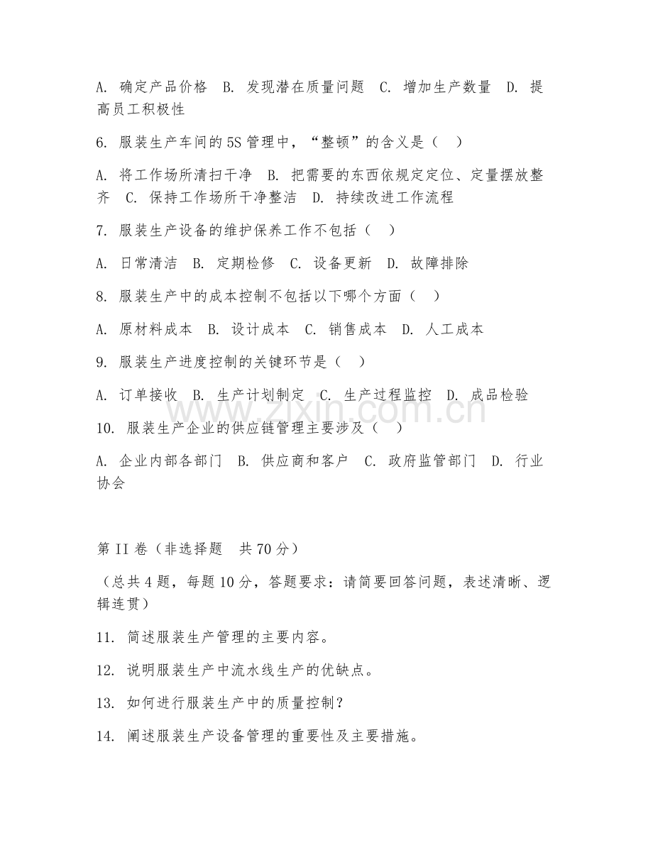 2025年大学本科（服装设计与工程）服装生产管理试题及答案.doc_第2页