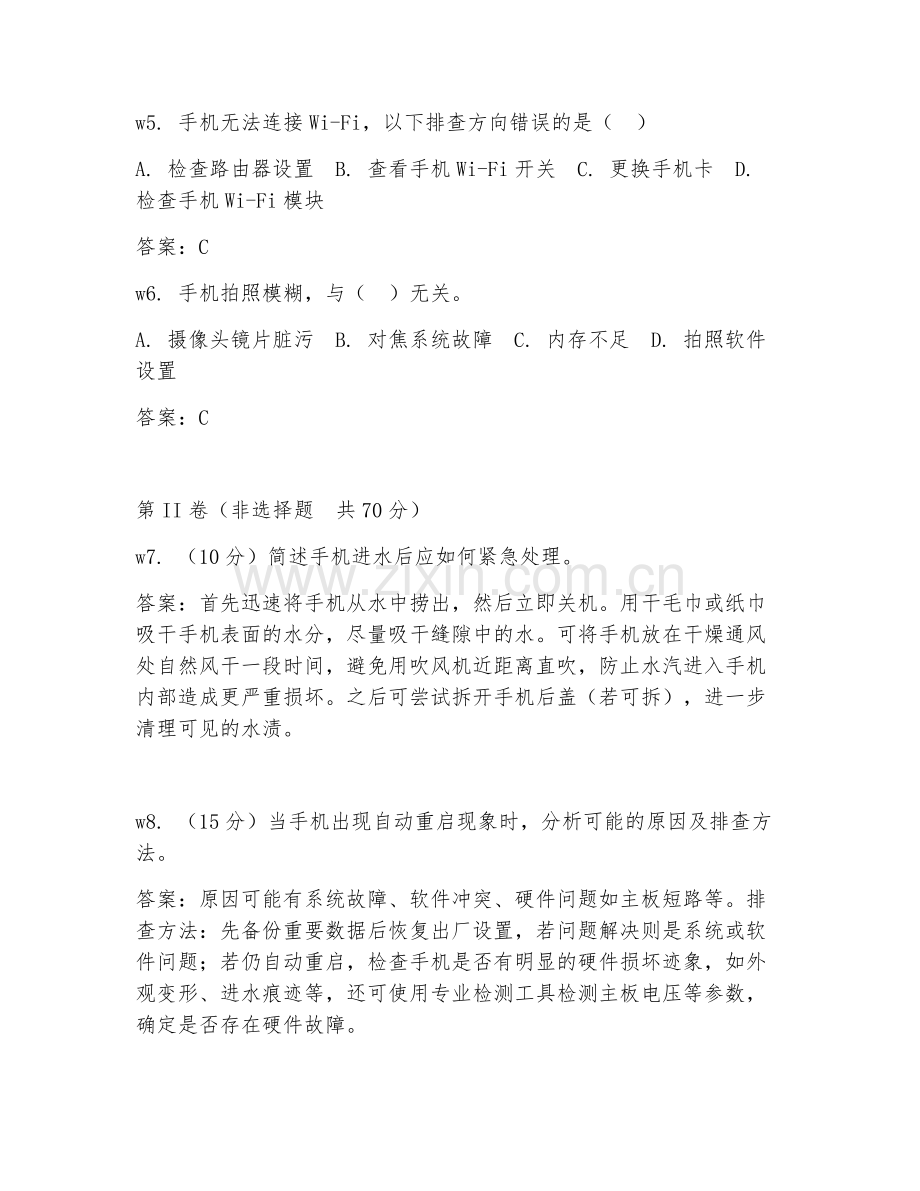 2026年手机维修（故障排查）考题及答案.doc_第2页