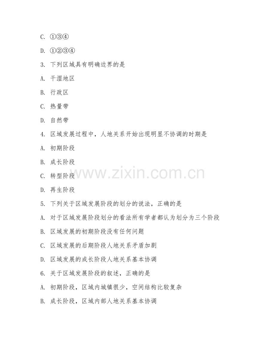 高二地理（单元复习）2026年下学期期中测试卷.doc_第2页
