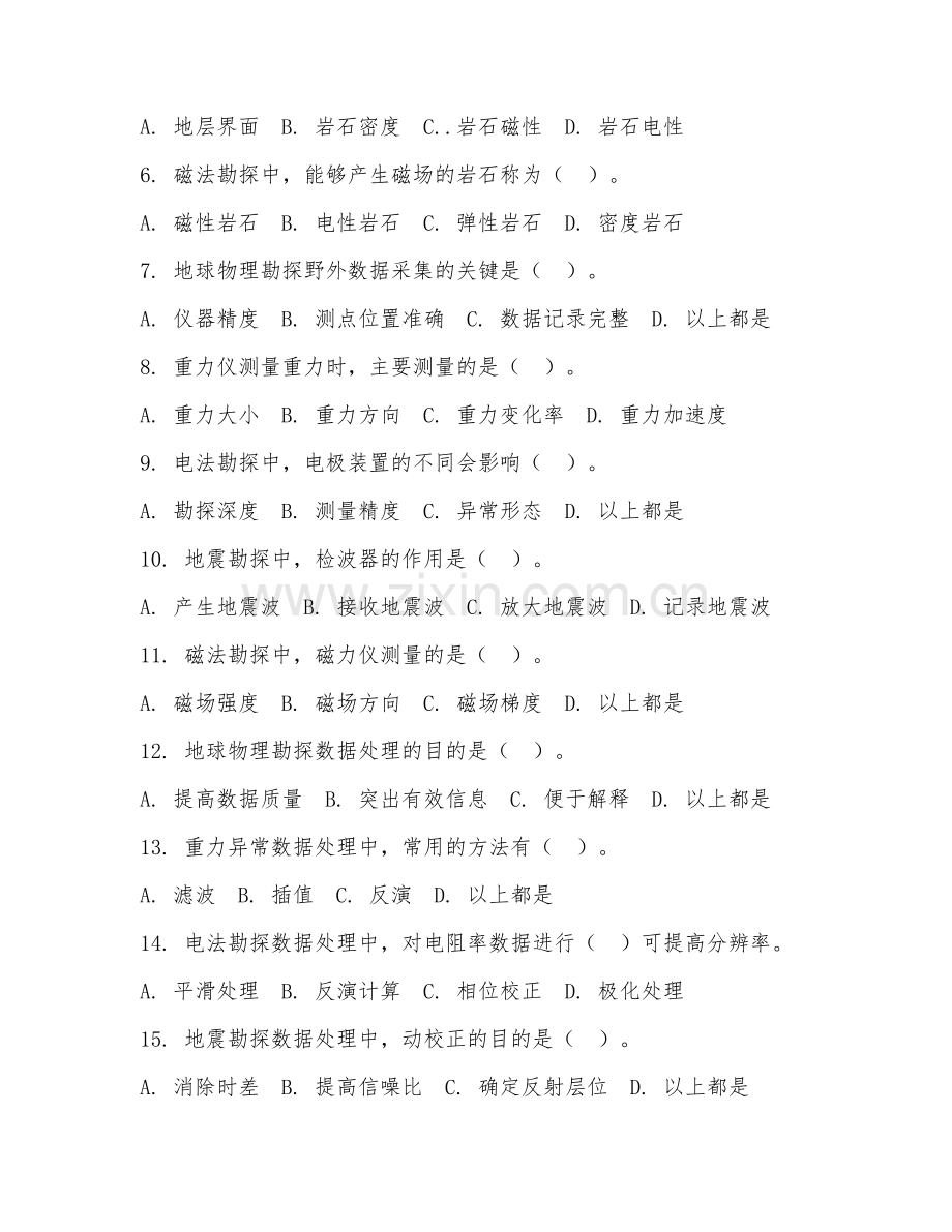2025年中职（地球物理勘探技术）物探基础阶段测试试题及答案.doc_第2页