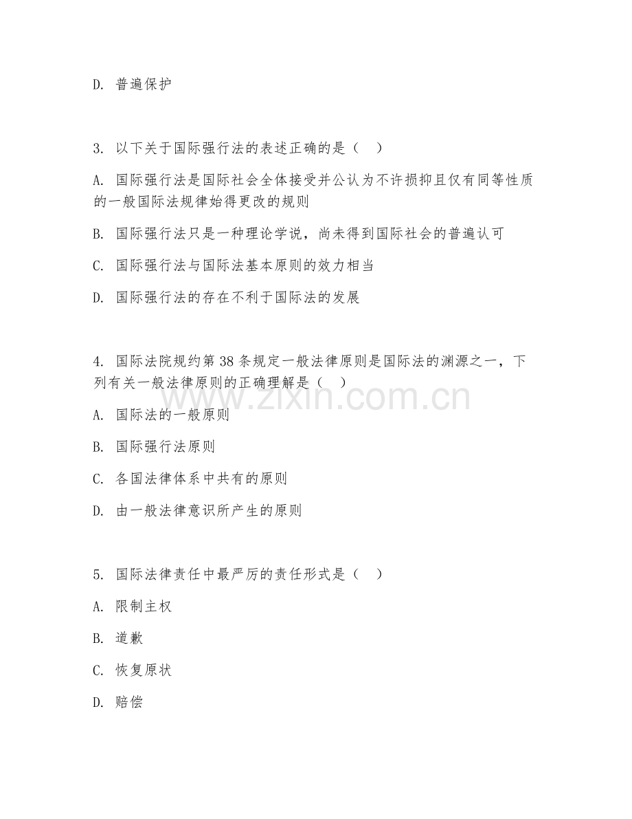 2025年大学（法学）国际法学试题及解析.doc_第2页