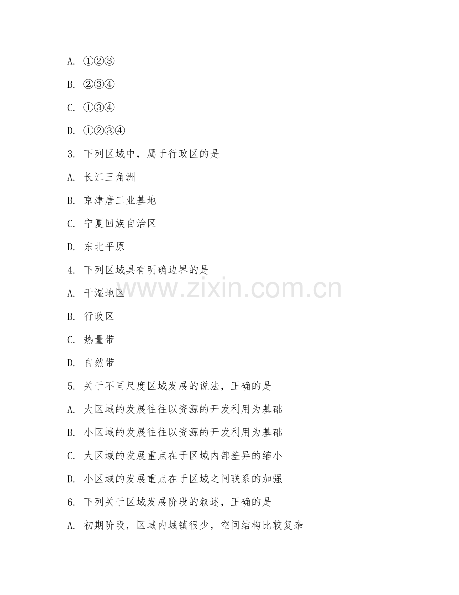 2025-2026年高二地理（同步集训）上学期期末试题及答案.doc_第2页
