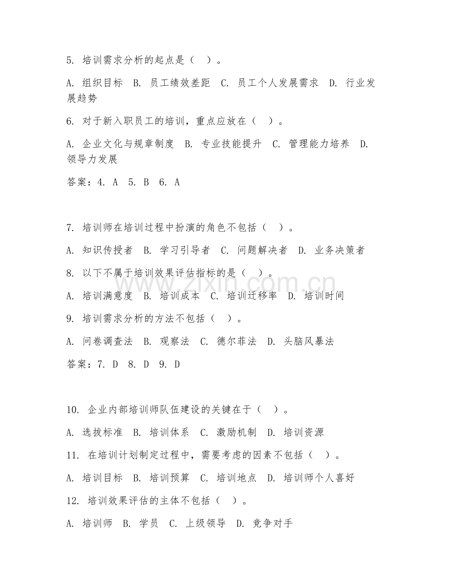 2025年大学大二（人力资源管理）培训与开发阶段测试题及答案.doc_第2页